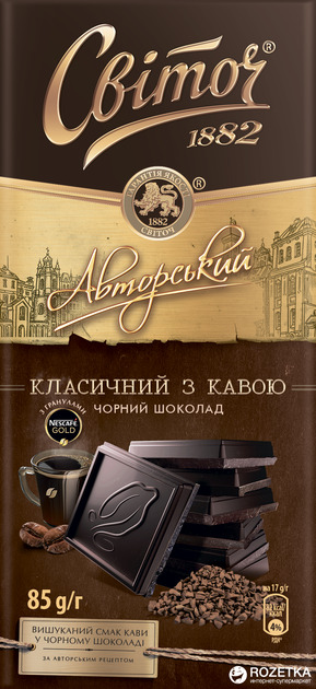 Шоколад Світоч Автор Класич гранули кави чорн 85г